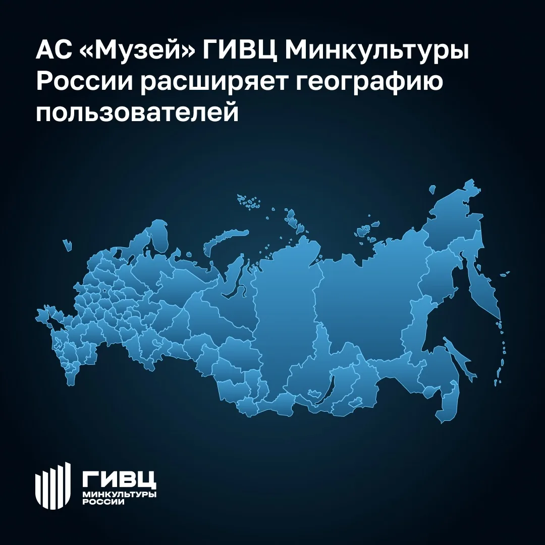 К автоматизированной системе «Музей» присоединились еще шесть музеев. Таким образом, единое цифровое