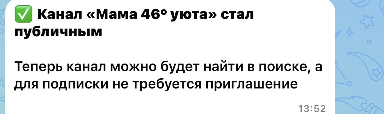 Теперь мой канал публичный😌
