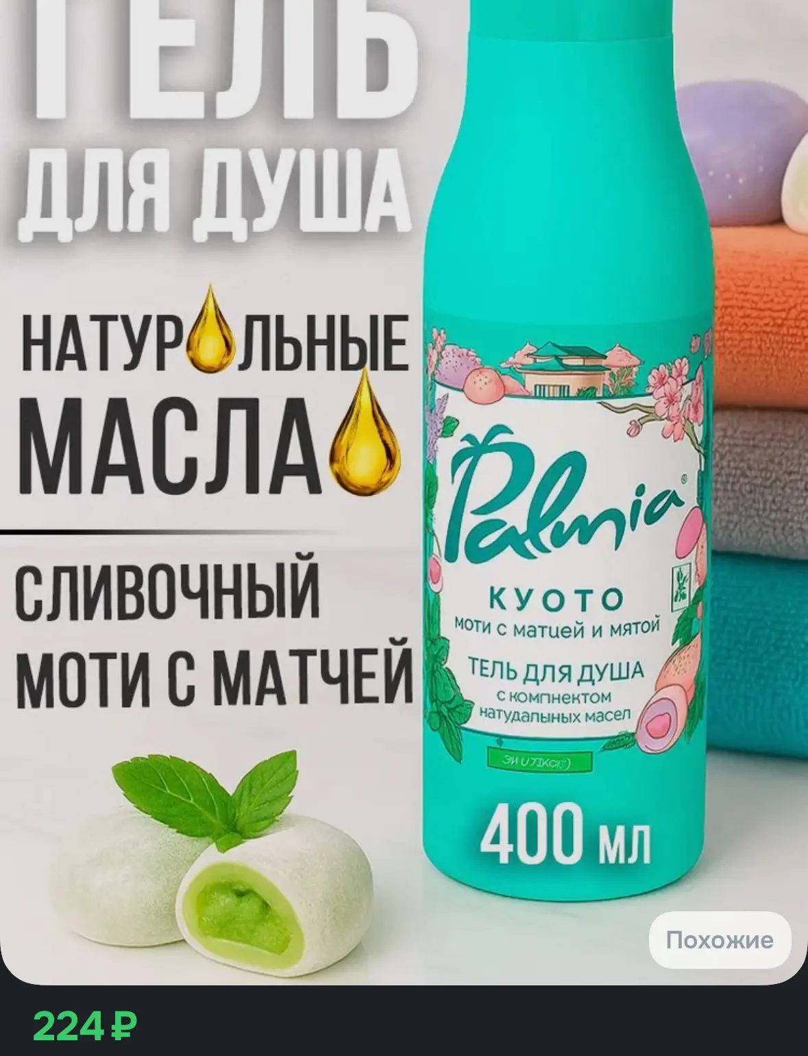 Ссылка на натуральный гель для душа