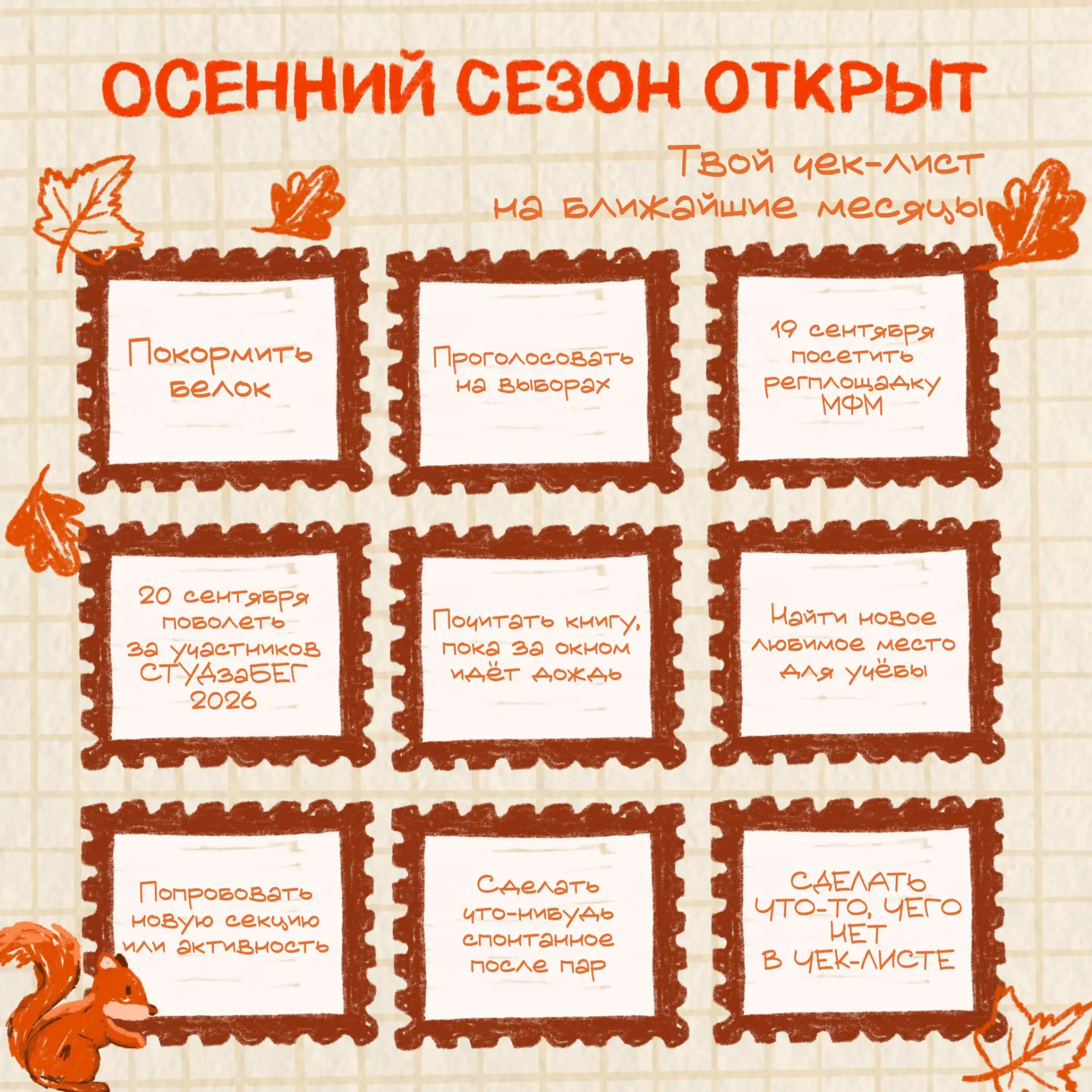Осень — время не только учёбы, но и классных возможностей