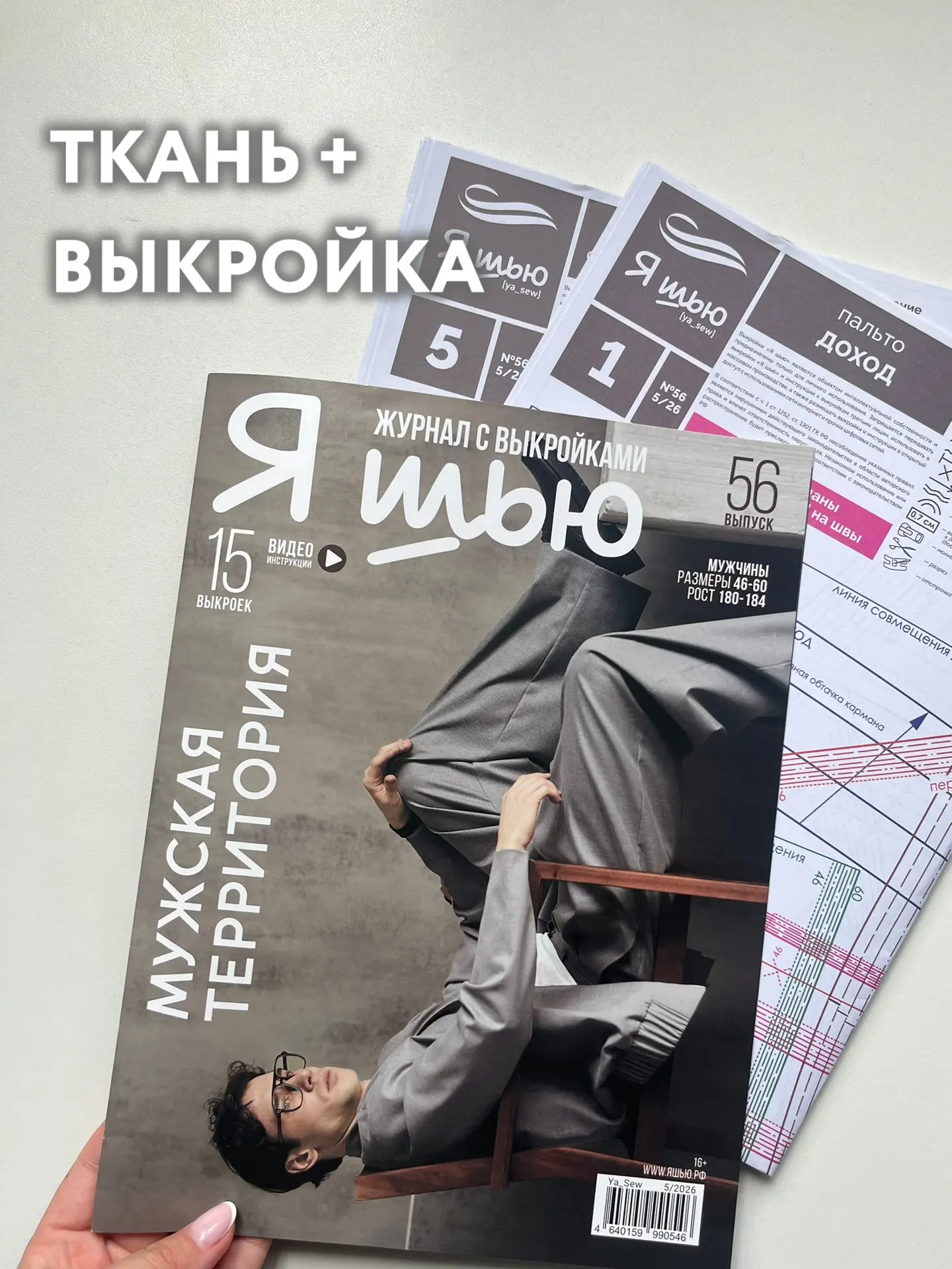 Мужские образы шить горазде проще, если есть готовые идеи👌 
Сделали для вас подборку выкройка + три