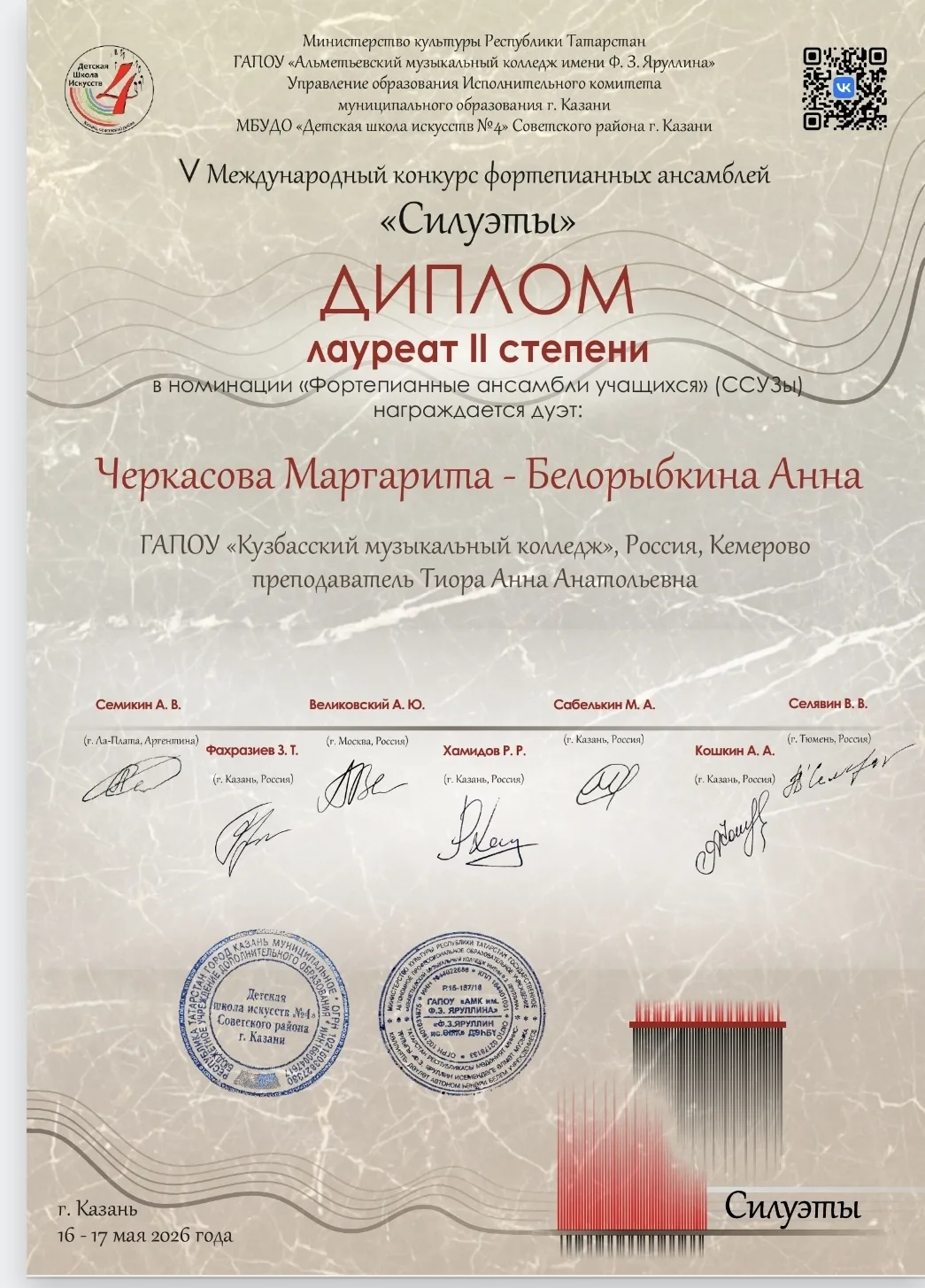 «Силуэты»