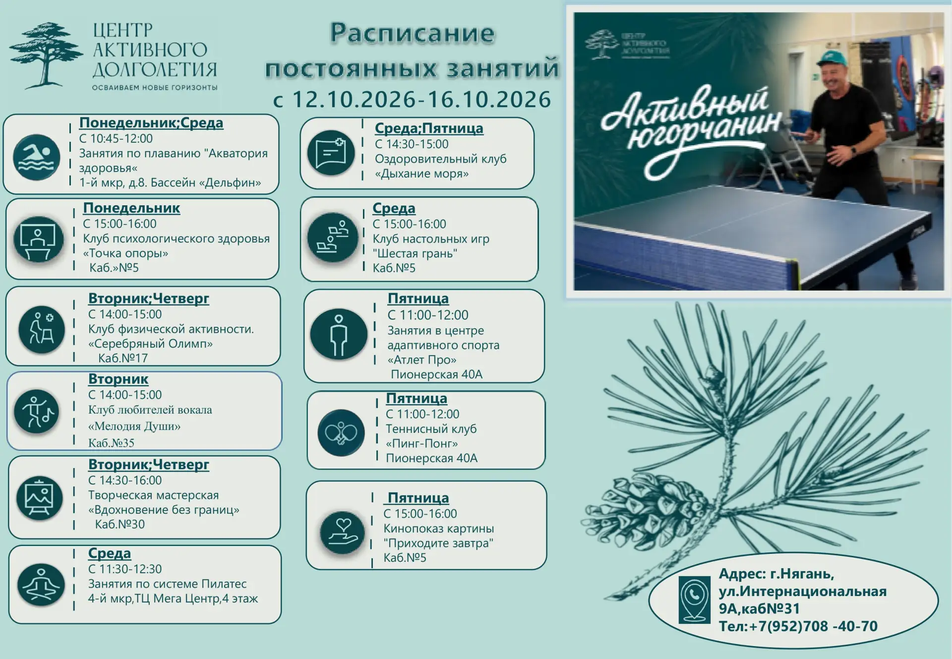 Еженедельный план – график проведения мероприятий технологий «Активный югорчанин», «Шко...