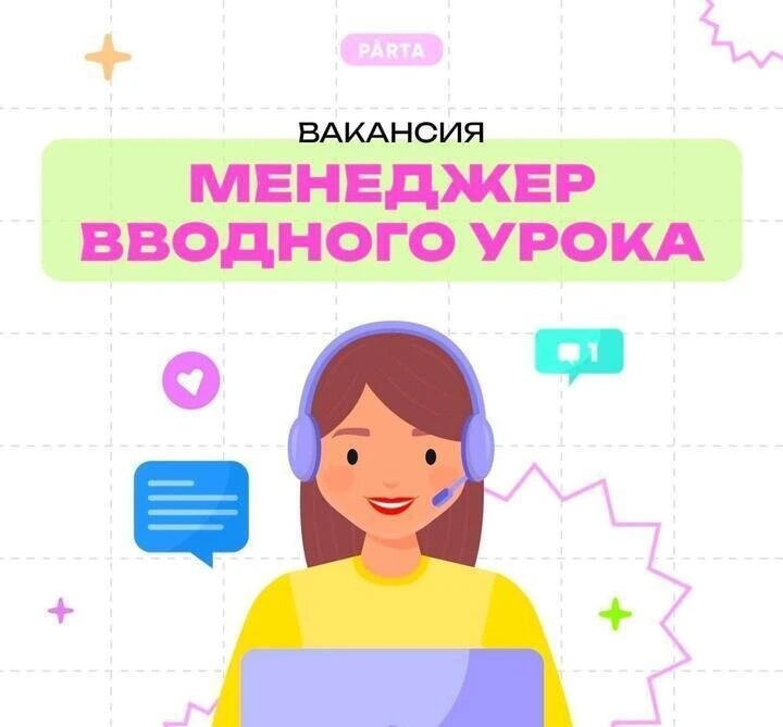 В ПОИСКЕ МЕНЕДЖЕРА ПО ПРОДАЖАМ В ОНЛАЙН-ШКОЛУ