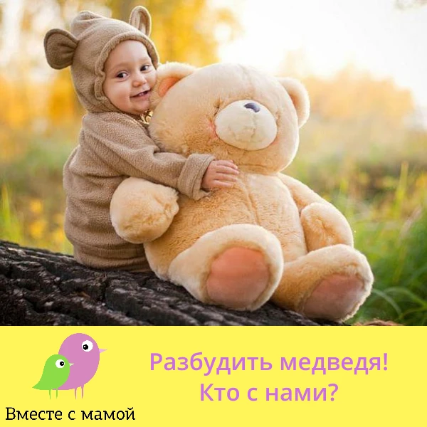 Каждую весну кое-что не случается вовремя! И тогда студия «Вместе с мамой» зовет малыше...