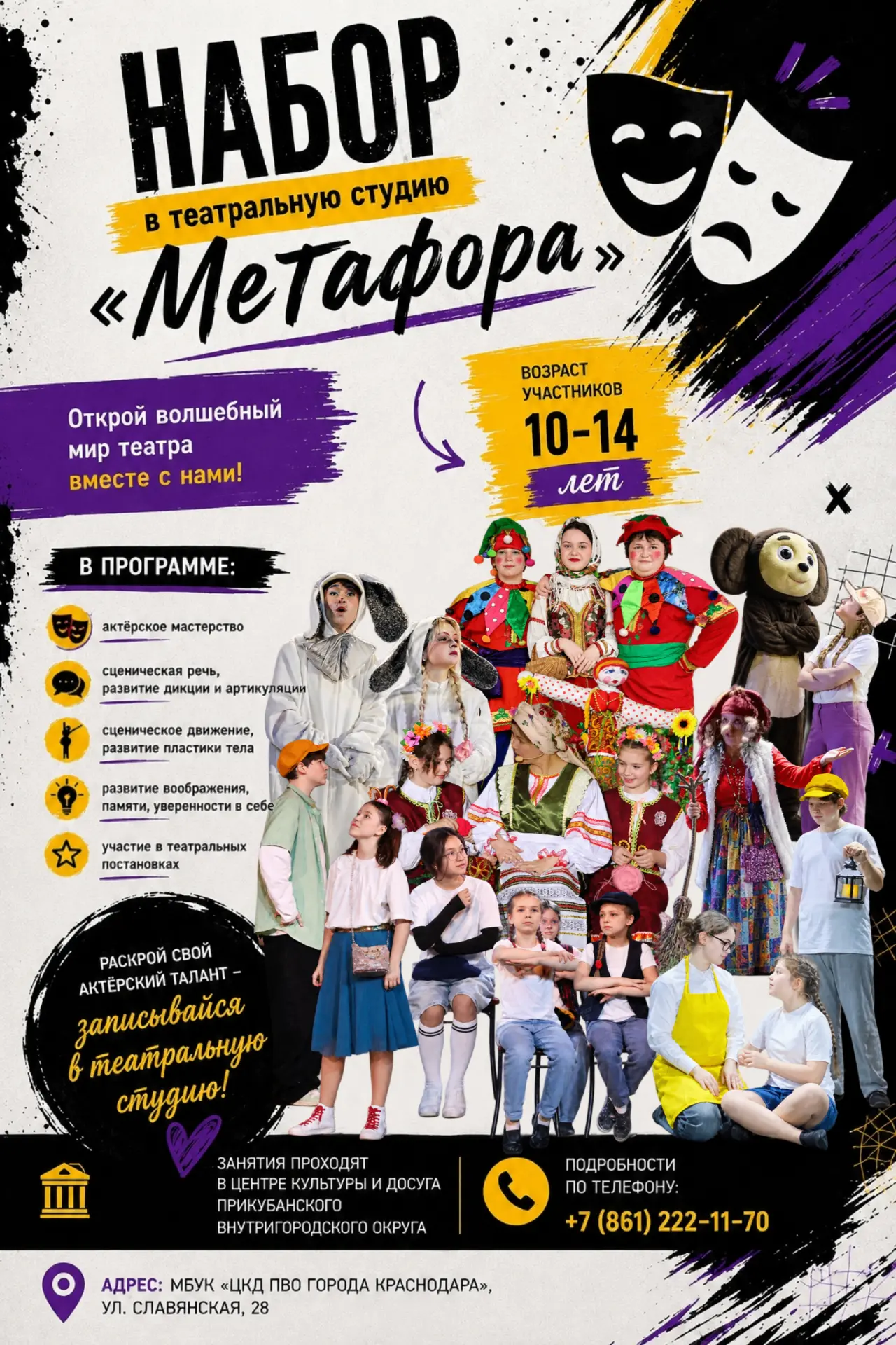 🎭 Внимание, юные артисты!