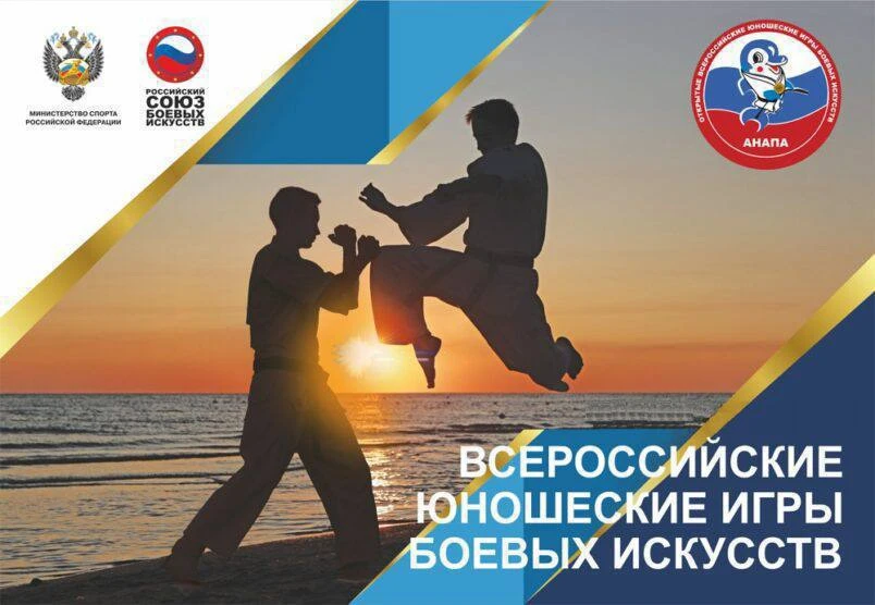 ✅ Напоминаем о приеме заявок на XVIII Всероссийские Юношеские Игры боевых искусств

🗓 13-17 сентябр