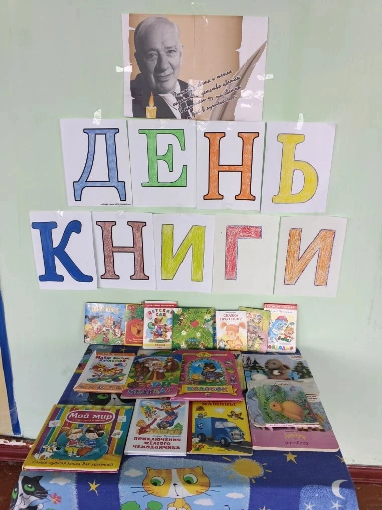 Сегодня в дошкольной группе д. Булатово также  прошёл тематический день, посвящённый Книге, "День чи