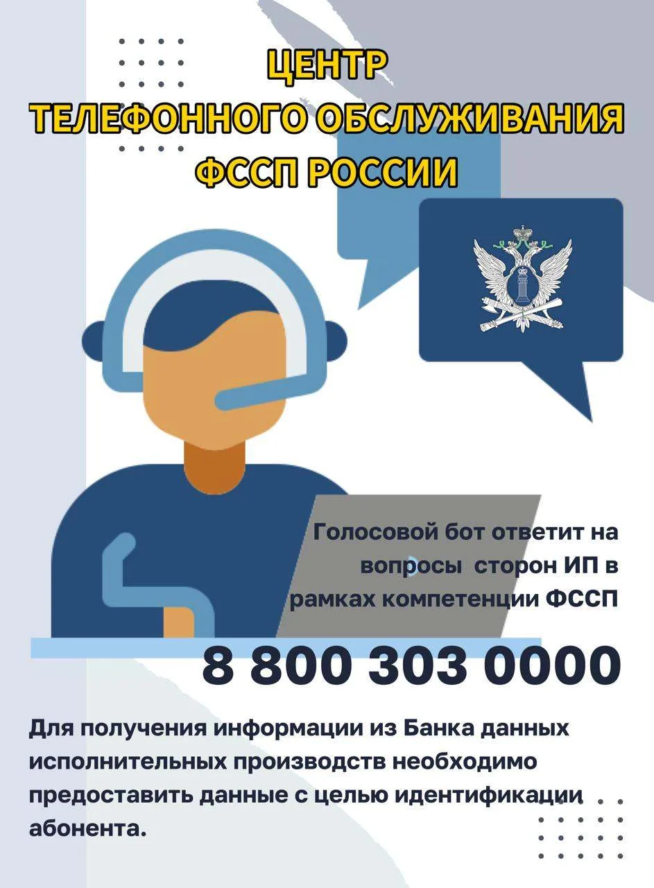 Виртуальный голосовой помощник «Полина» поможет узнать всё о долгах