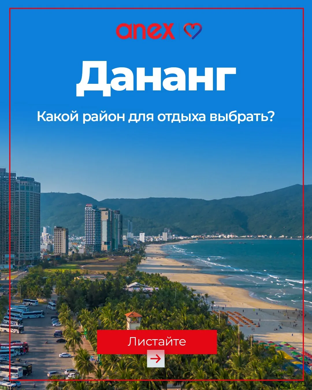 🌏 ПРЯМОЙ РЕЙС ИЗ МОСКВЫ: ДАНАНГ + ХОЙАН