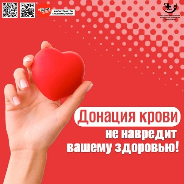 Неделя с 13 по 19 апреля 2026 года посвящена популяризации донорства крови и костного мозга (в честь