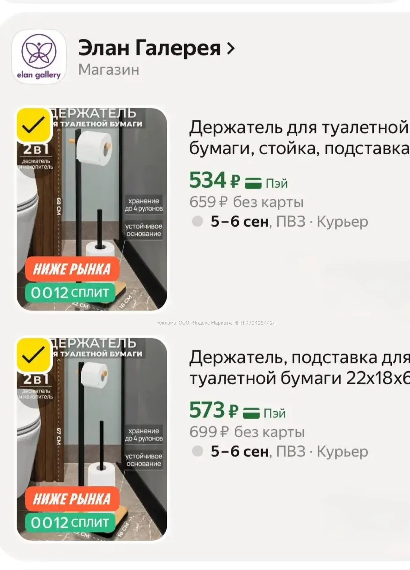 Подставка для туалетной бумаги