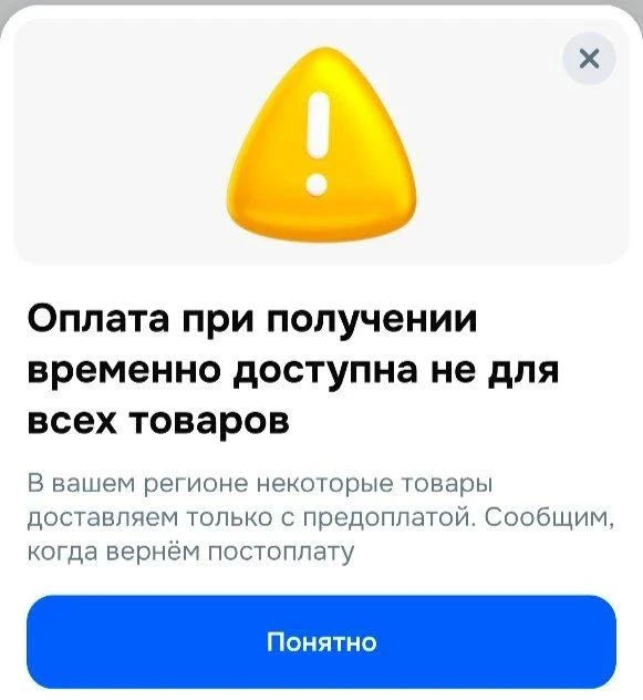 В 38 регионах постоплата на Озон - ВСЁ❌