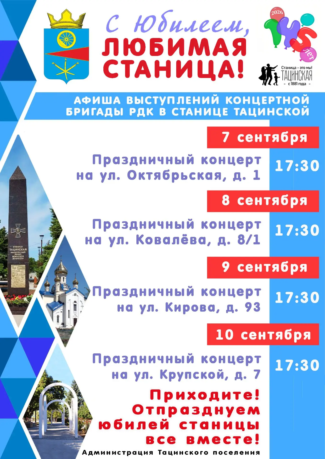 7, 8, 9 и 10 сентября в станице Тацинской пройдут выездные праздничные концерты. Всех ж...