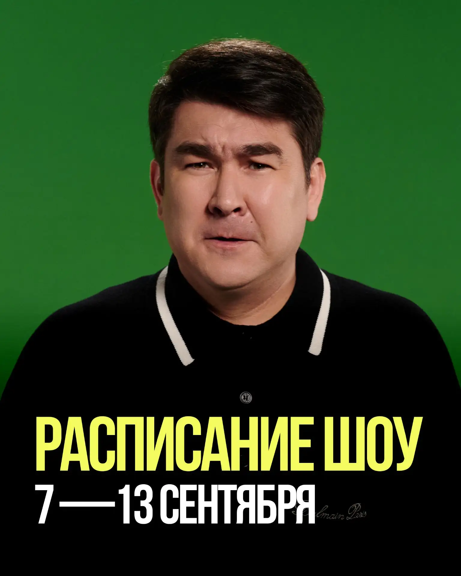 Новое расписание уже тут!