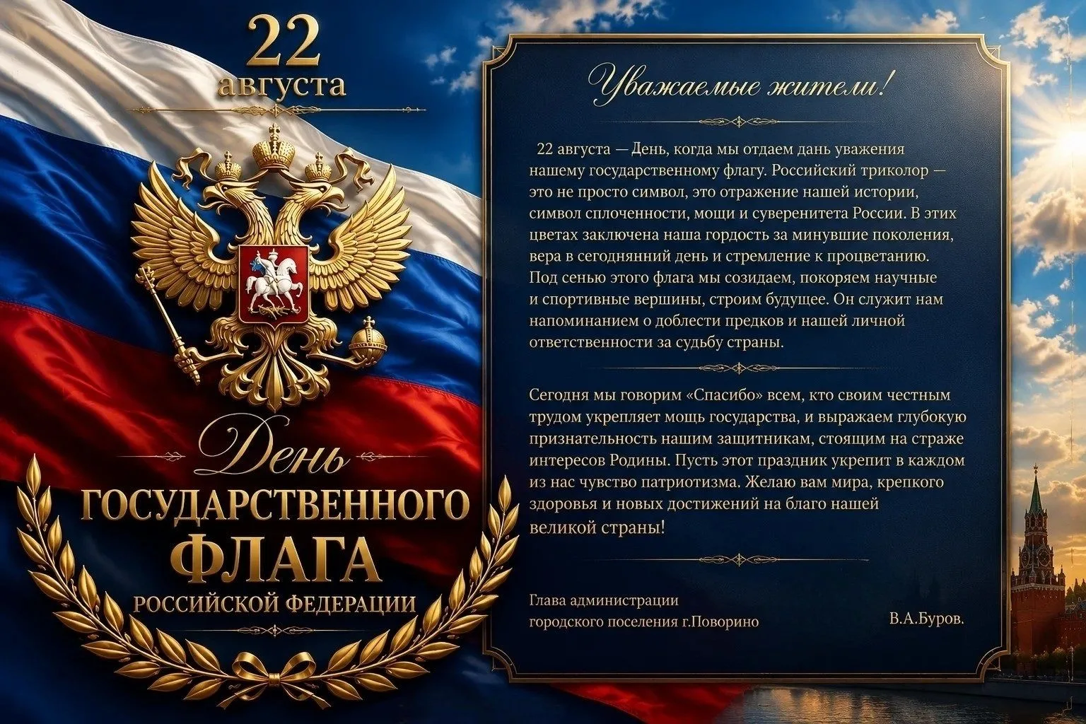 🇷🇺С Днём Государственного флага Российской Федерации! Мира, добра и благополучия!🇷🇺