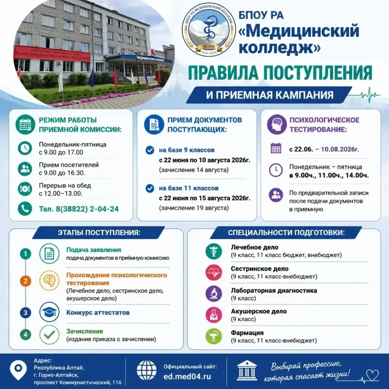 В Медицинском колледже стартовал прием абитуриентов!
⁣
Кому стоит выбрать медицинский колледж?
✔если