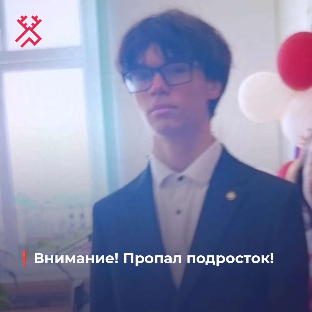 ❗Внимание! Розыск без вести пропавшего
