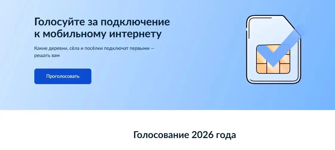 К 2030 году высокоскоростным мобильным интернетом обеспечат все малые населённые пункты...