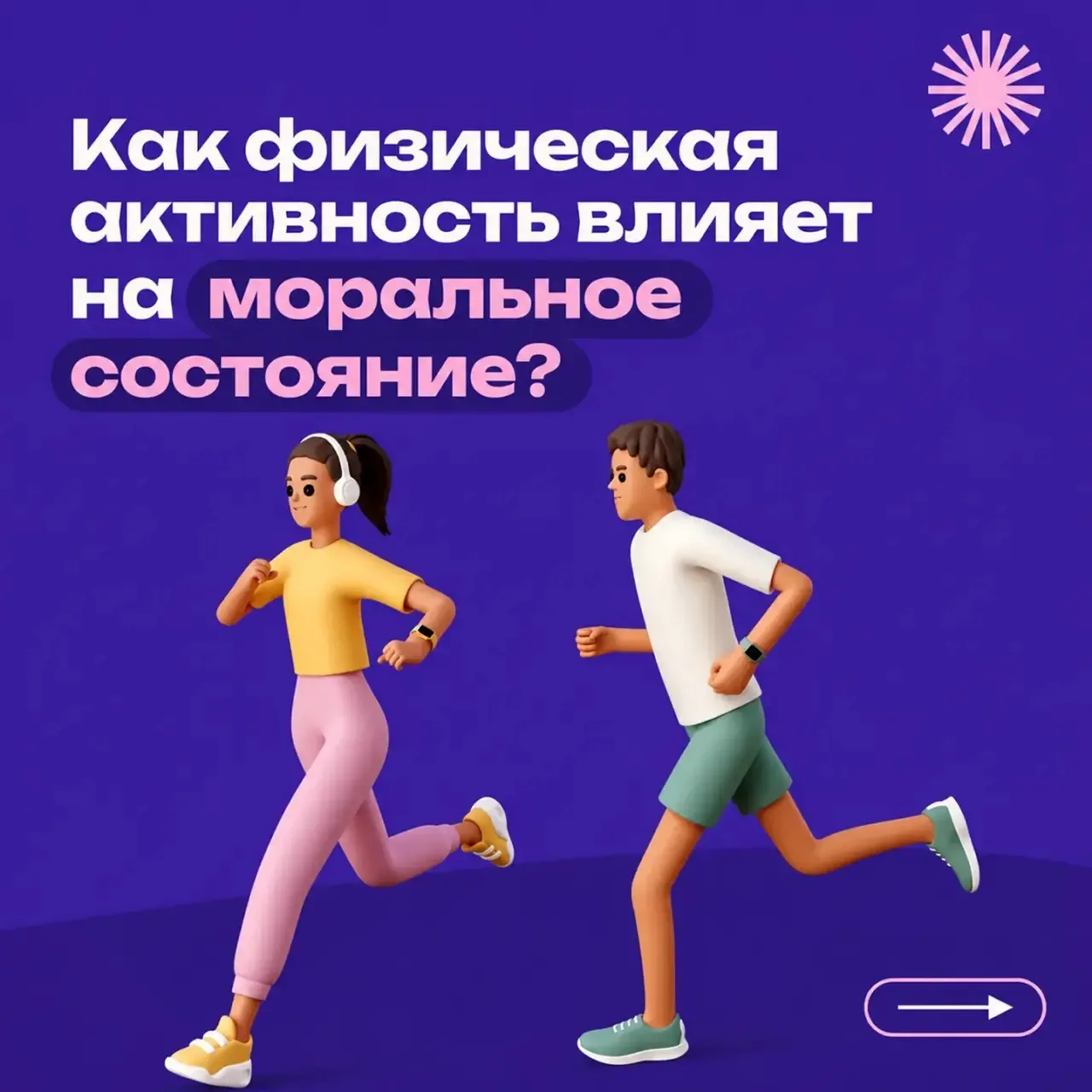 Спорт — лучший способ зарядиться энергией и победить стресс ⚡️
