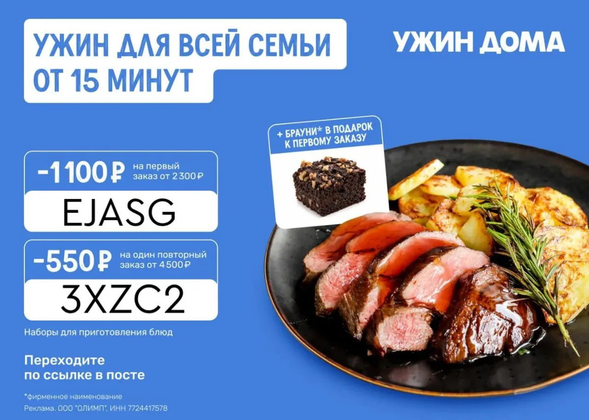 Заказывай в сервисе Ужин дома наборы для приготовления вкусных блюд 🍽️