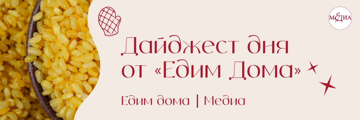Собрали для вас в дайджесте «Едим дома»: почему запеченная картошка горчит, чем разбива...