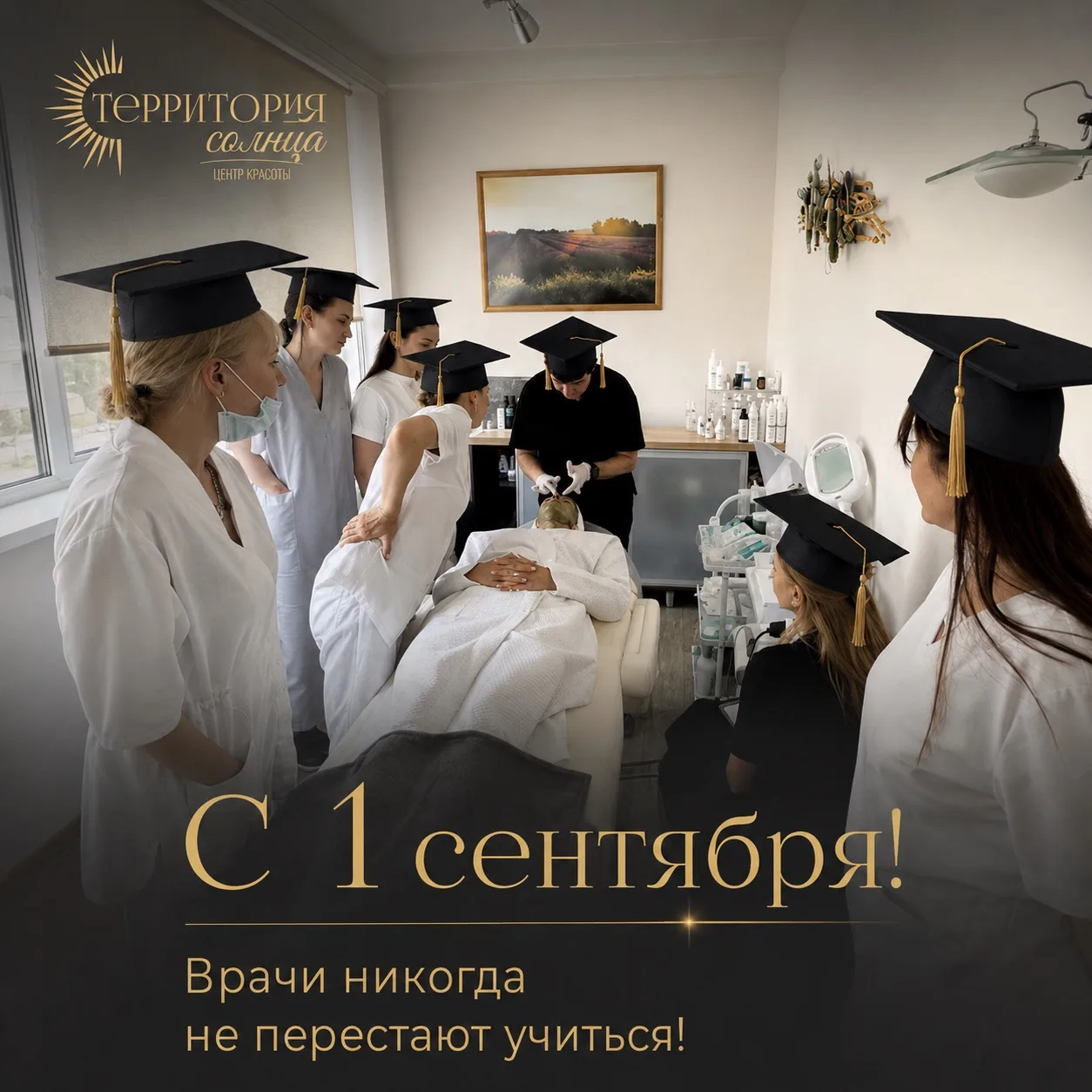 С 1 сентября! 👩🏽‍🎓