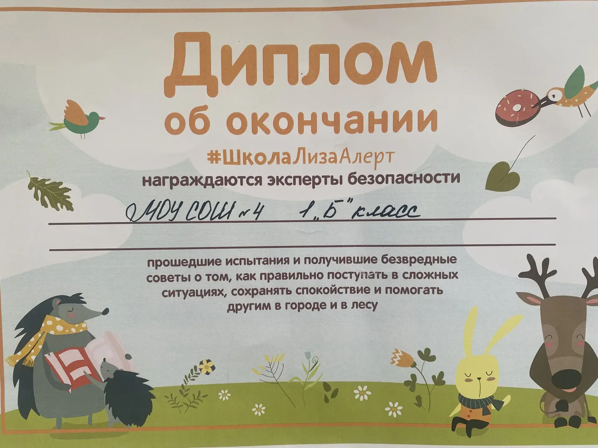 Важные уроки безопасности