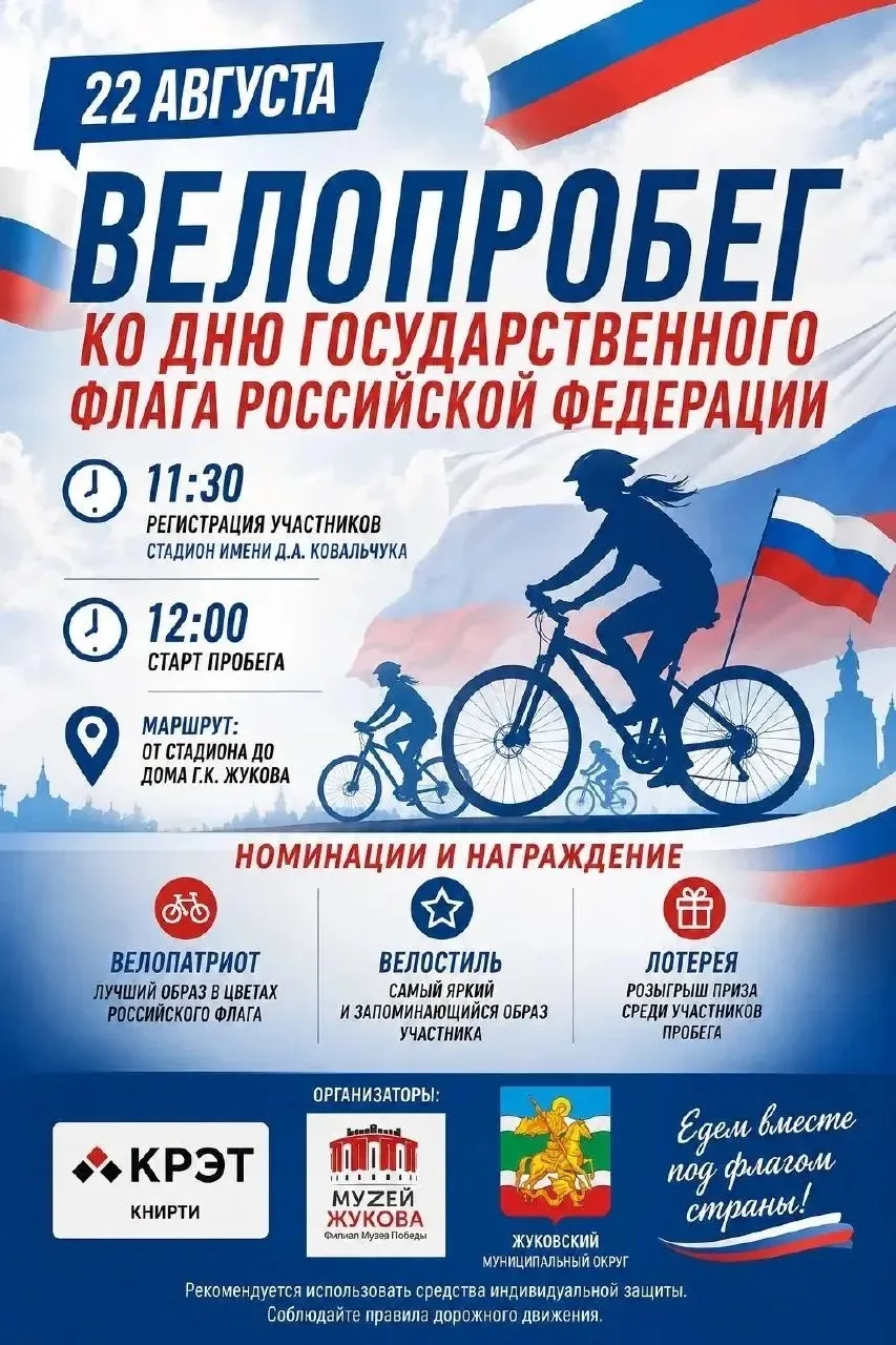 В Жукове 22 августа пройдёт велопробег