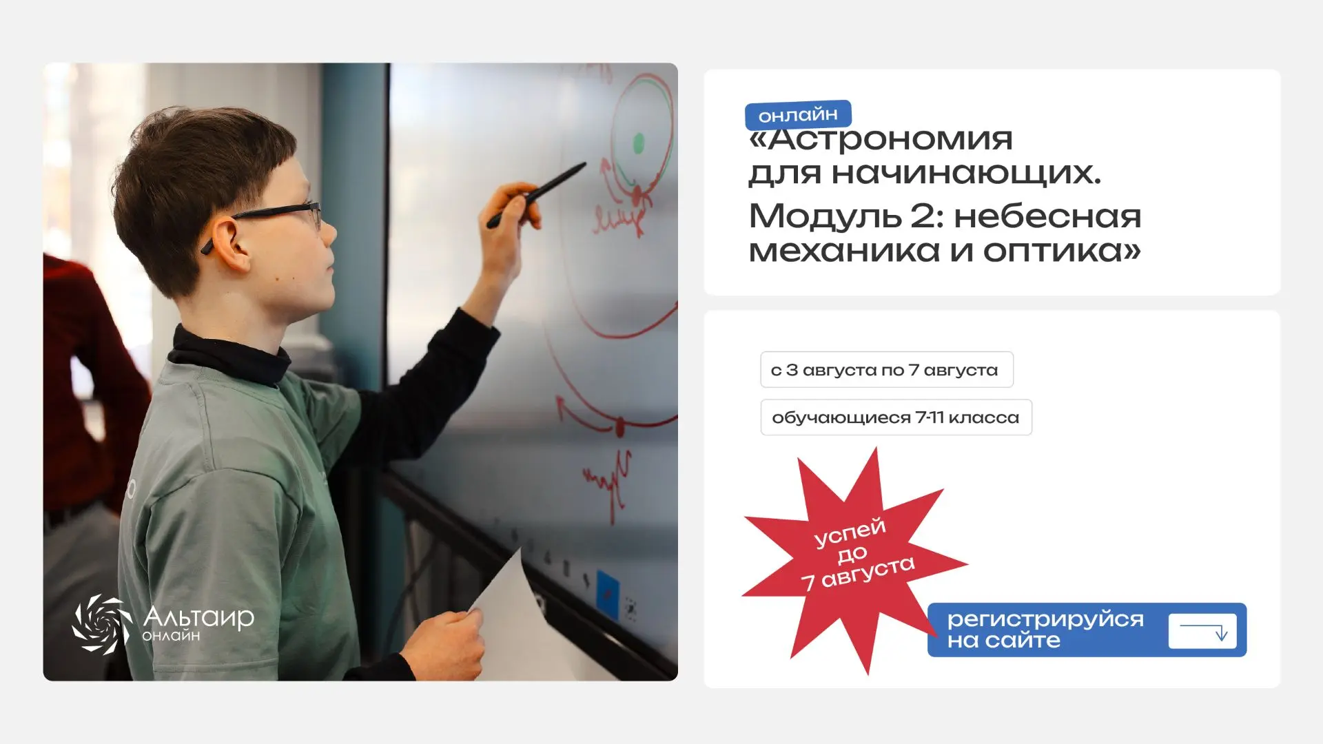 🙌 Приглашаем на образовательный курс «Астрономия для начинающих. Модуль 2: небесная механика и опти