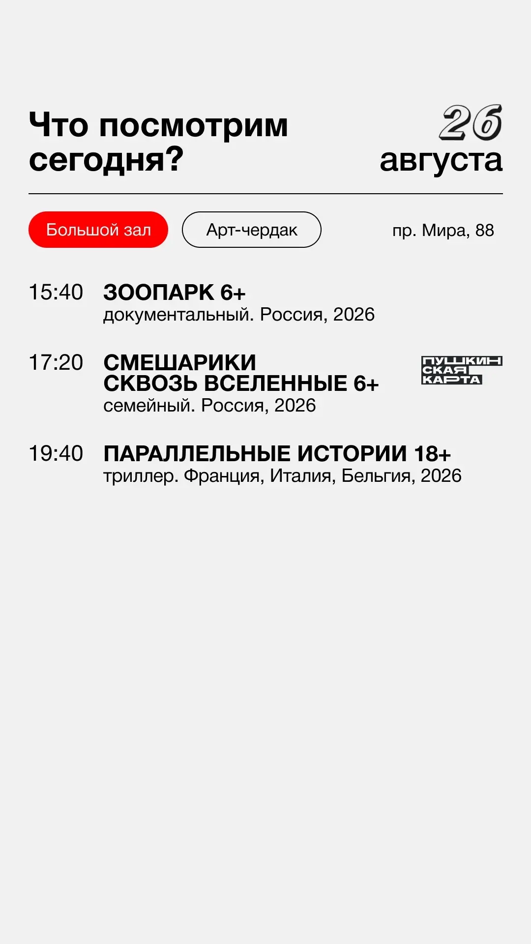 🎫Билеты