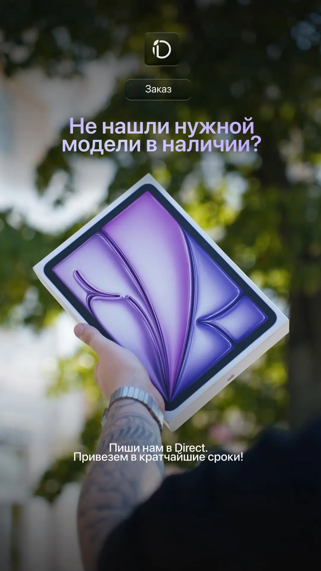 🔎 Не нашли нужную модель? Не беда!