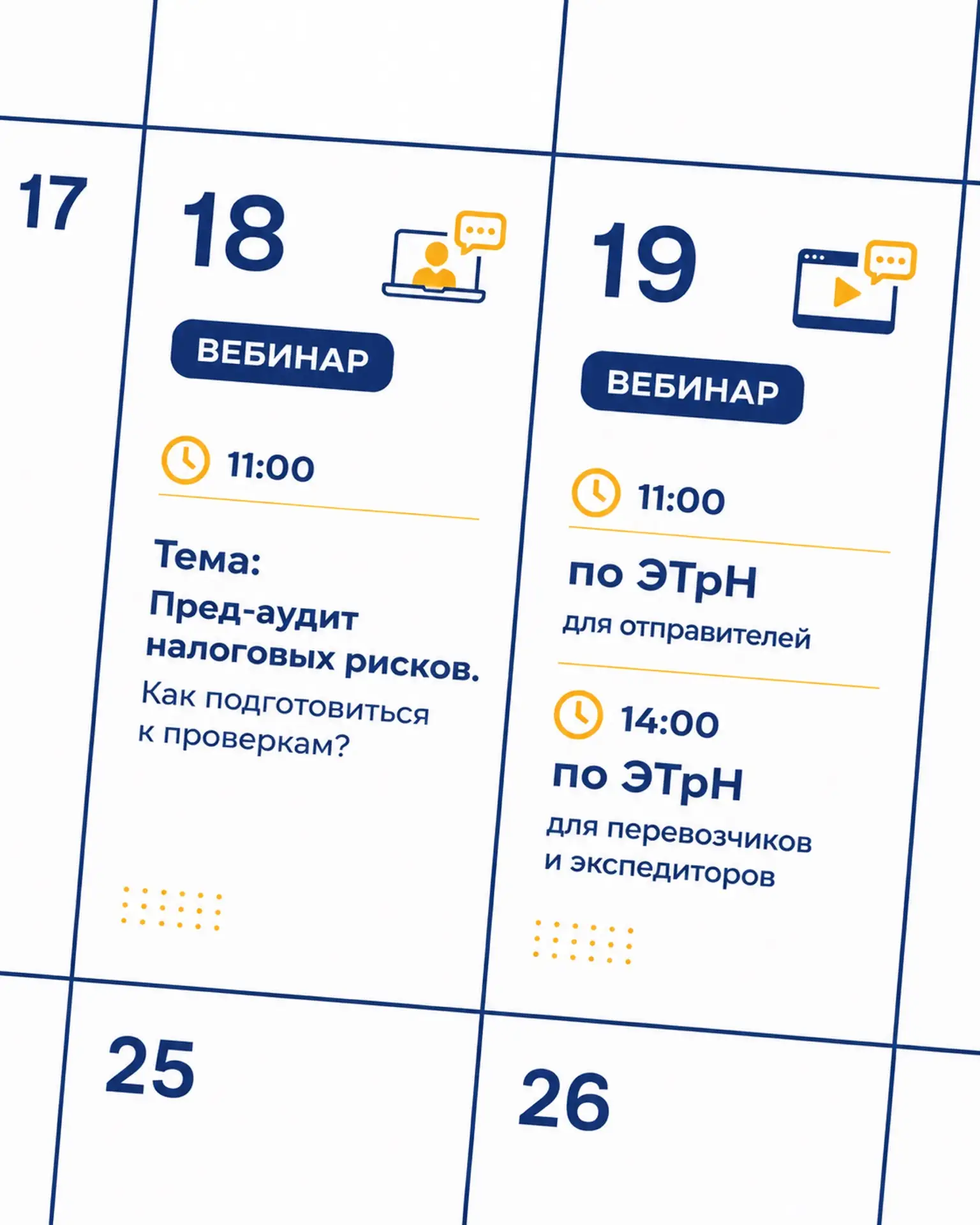 Коллеги, делимся расписанием ближайших бесплатных вебинаров — присоединяйтесь, будет по...