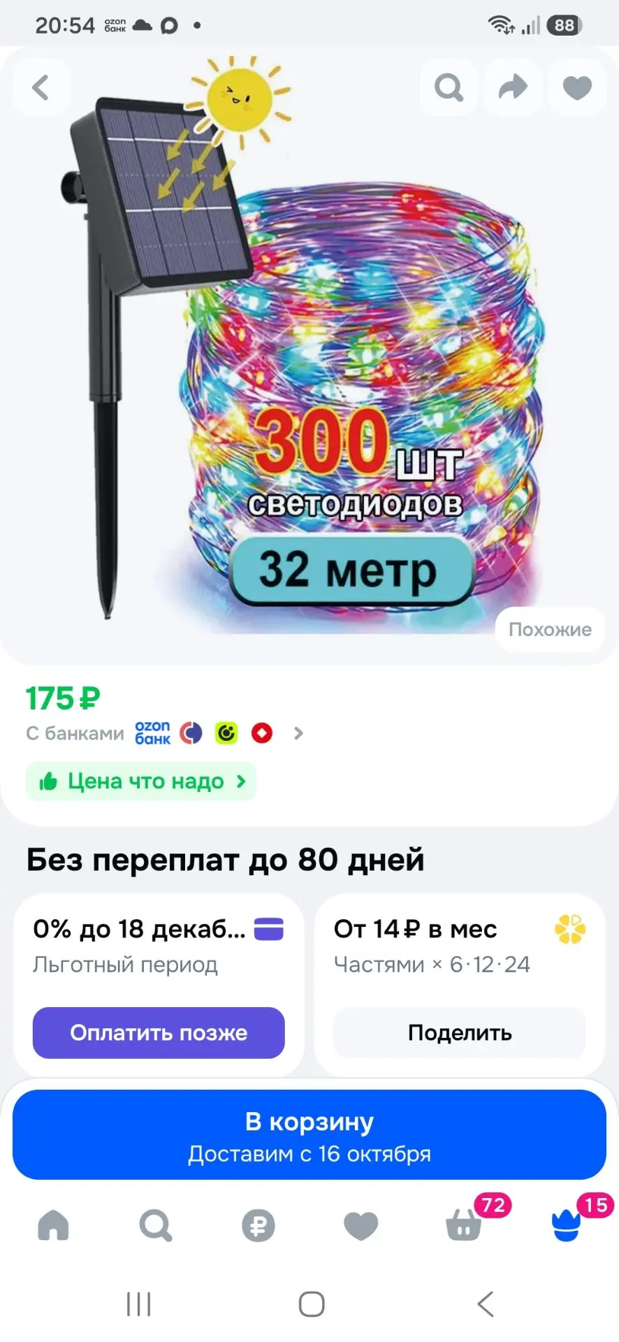 Уличный светильник, LED, количество ламп:300шт