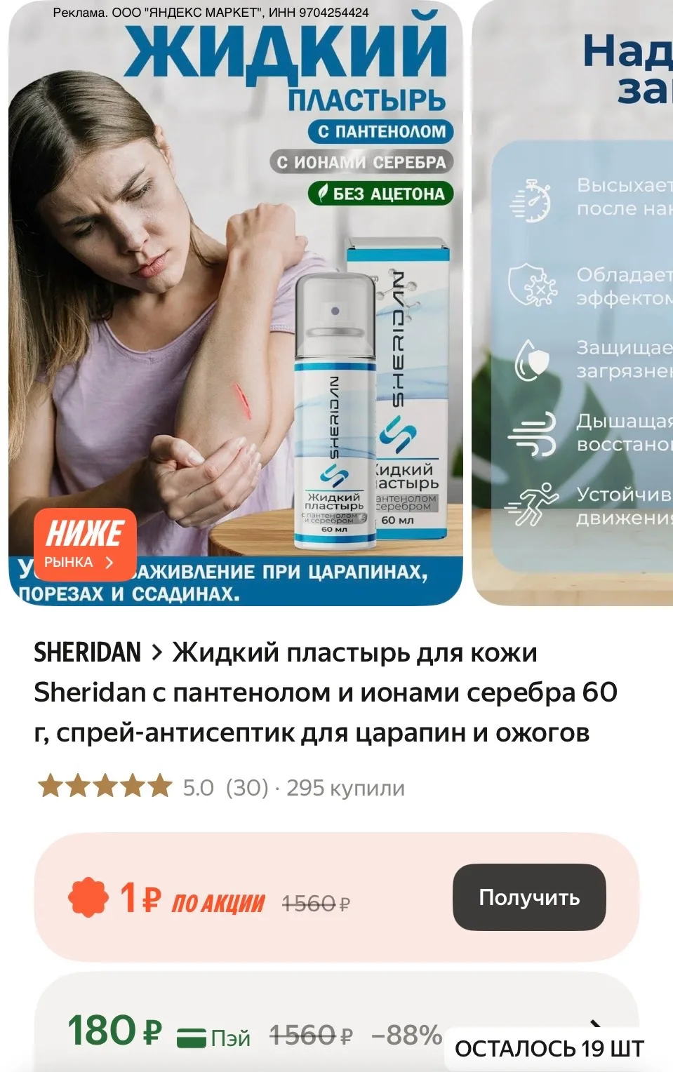 Жидкий пластырь
