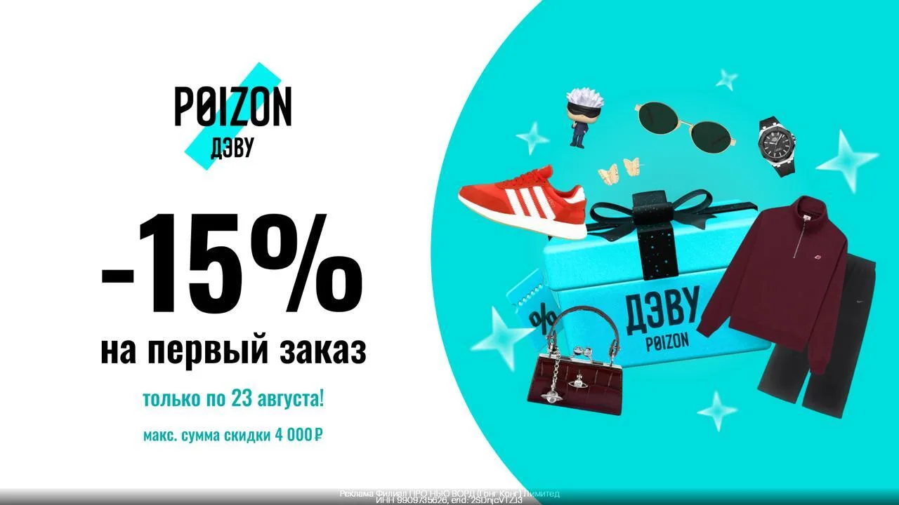 👟 Закажи брендовые вещи со скидкой 15% на Poizon (ДЭВУ)