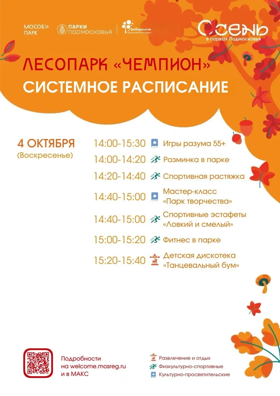 Афиши системных мероприятий текущей недели.