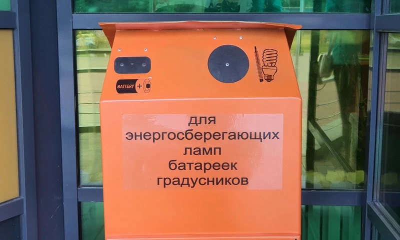 В городском парке Обнинска появился яркий оранжевый контейнер для опасных отходов.