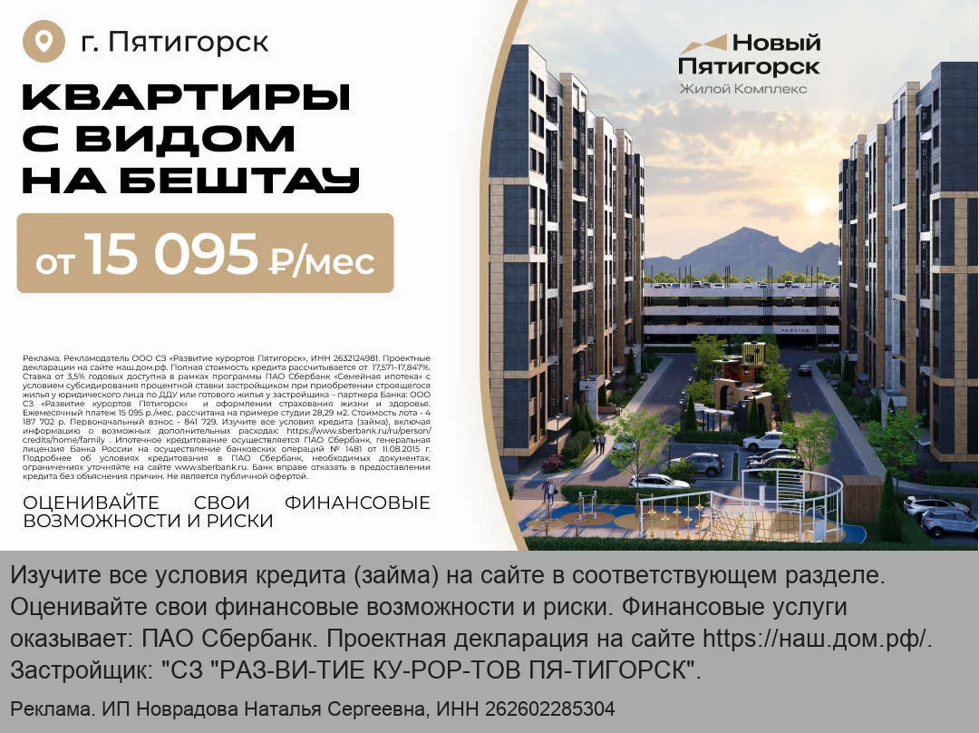 Своя квартира в Пятигорске - от 15 095 ₽/мес