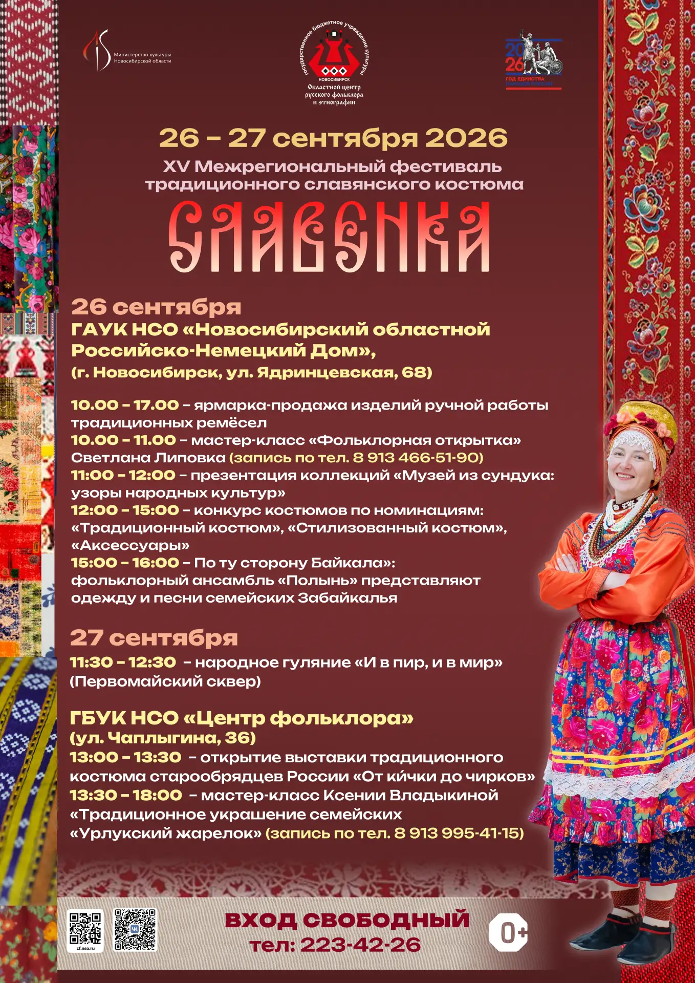 XV Межрегиональный фестиваль традиционного славянского костюма «Славенка» пройдет 26-27...