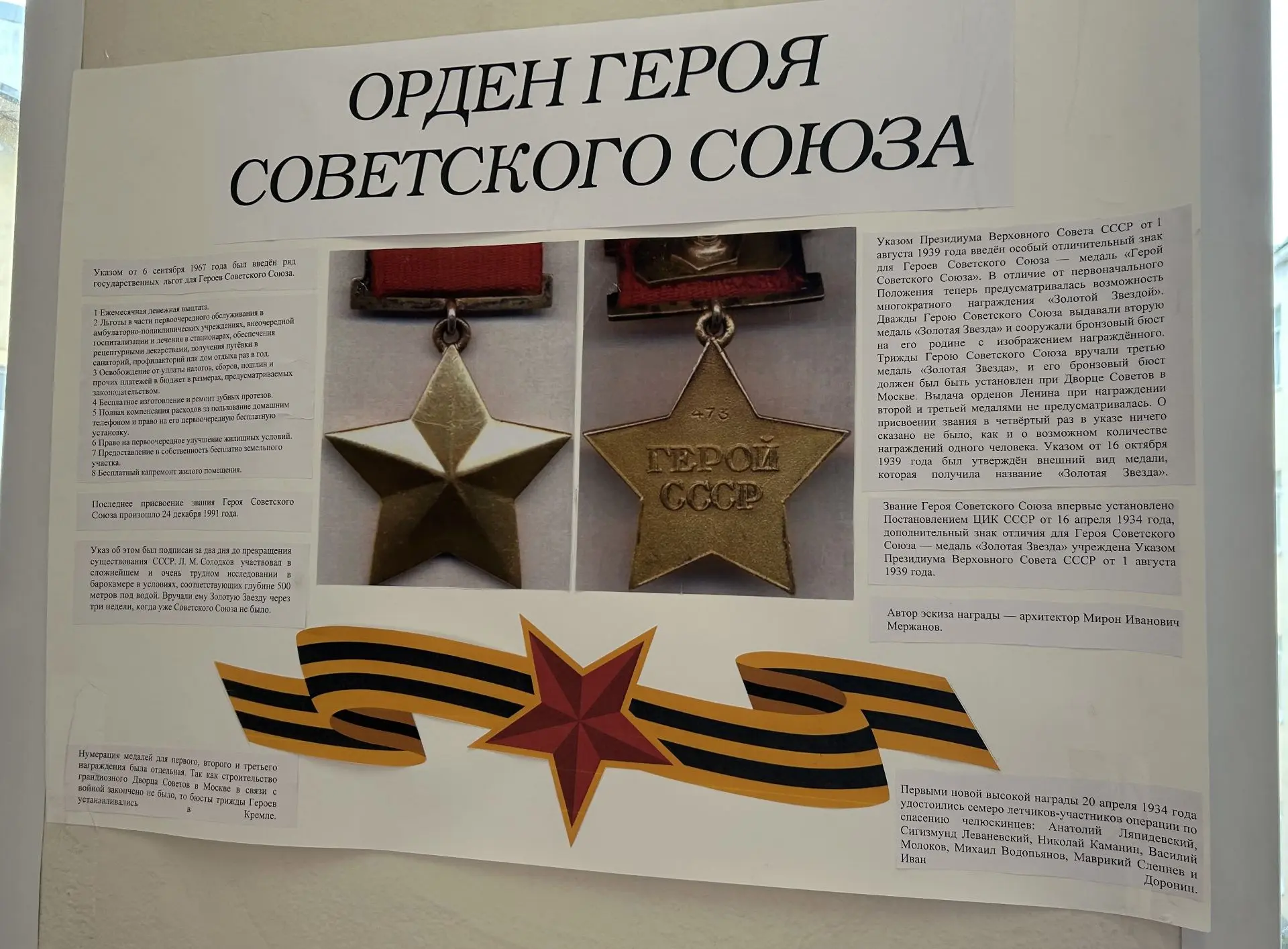 Тверские Герои Советского Союза В преддверии празднования Дня Победы в гимназии открылась выставка с