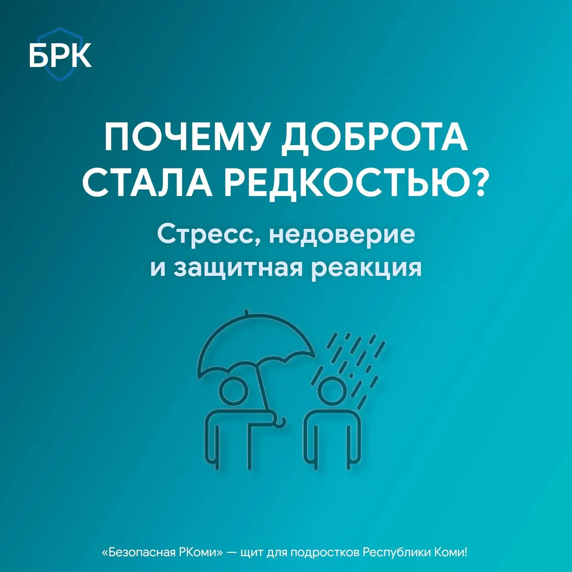 📌 Всё чаще кажется, что мир ожесточается. Что люди становятся злее, а искренность исчезает. Но что,