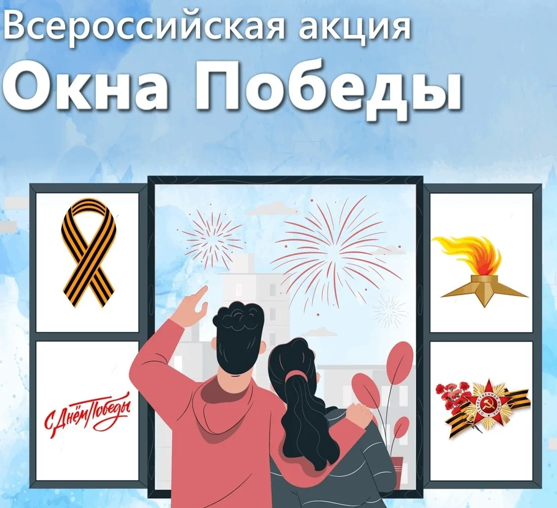 🏡 Жителей Ольского округа приглашают принять участие в акции «Окна Победы»
