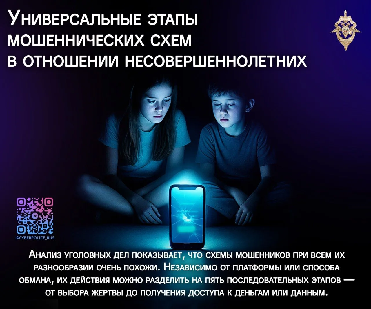 мошенничество в отношении несовершеннолетних