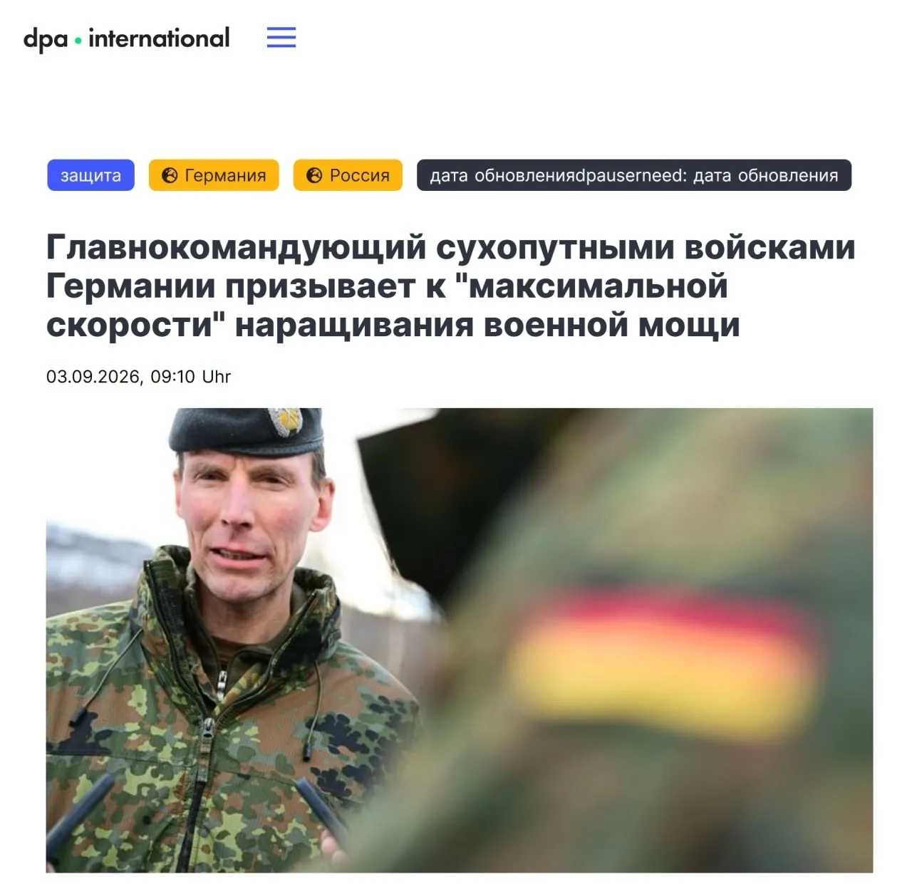 🇩🇪❌🇷🇺«Враг ждать не будет»: немецкий генерал призвал ускорить укрепление армии на ф...