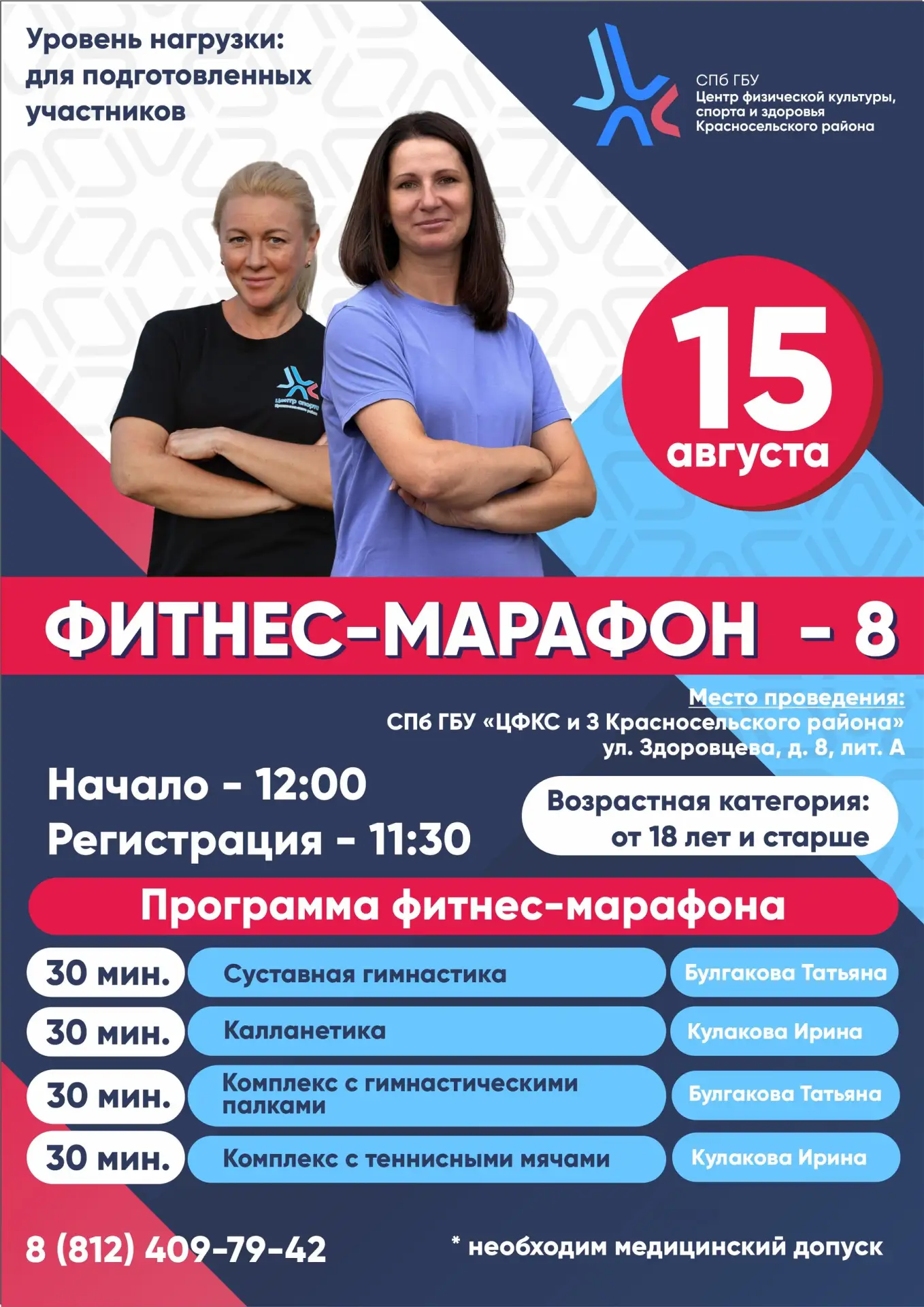 Уже в эту субботу, 15 августа ждем всех на наш восьмой фитнес-марафон!