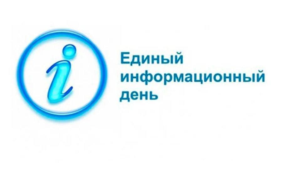 Друзья!!!

17 июня в Урмарском округе пройдет Единый информационный день. В этот день информационные