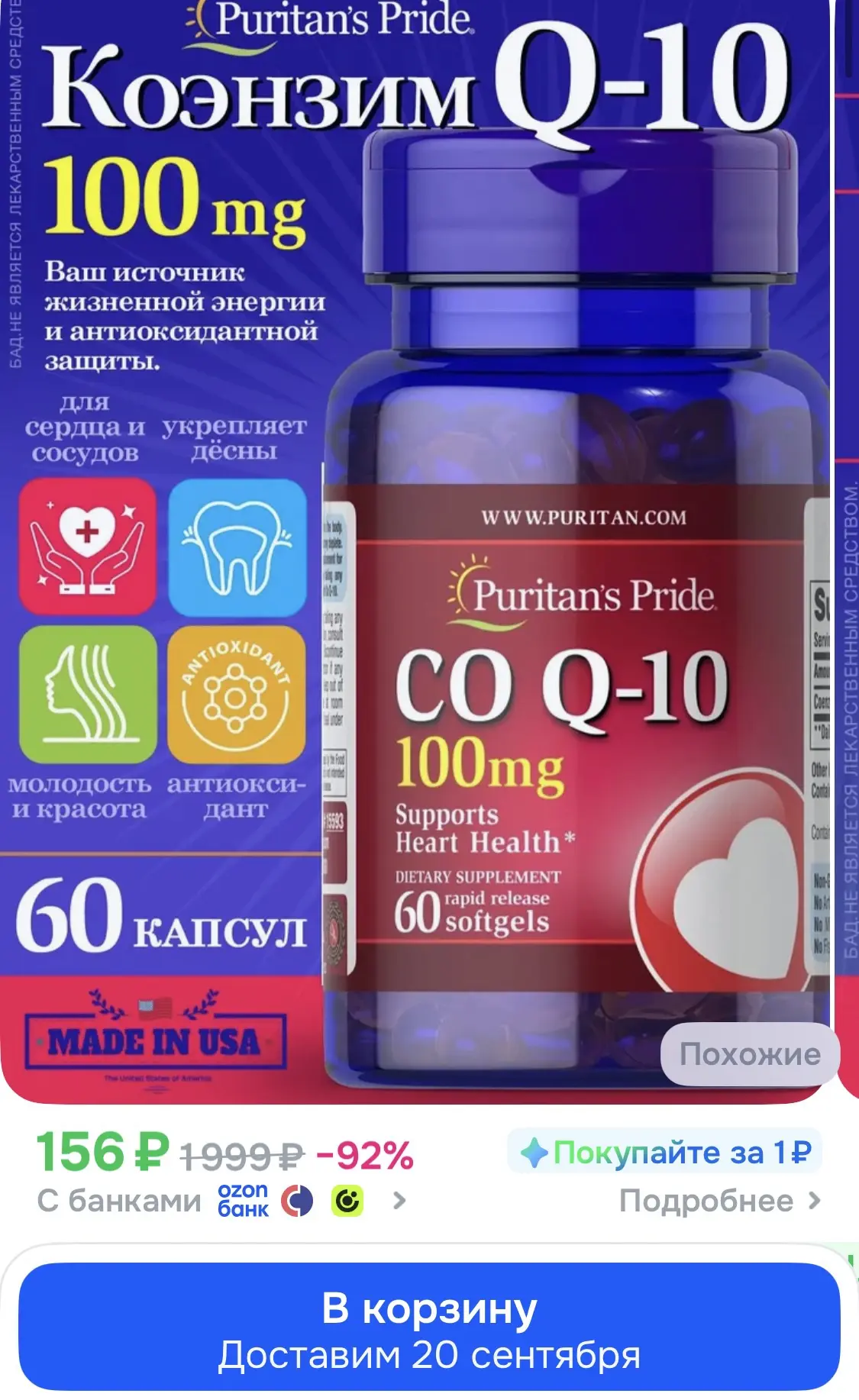Коэнзим Q10,CoQ10 капсулы по 100 мг на 60 дней