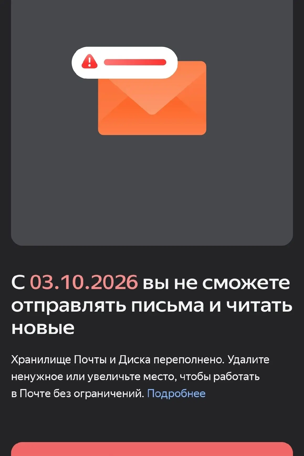 Яндекс Почта.