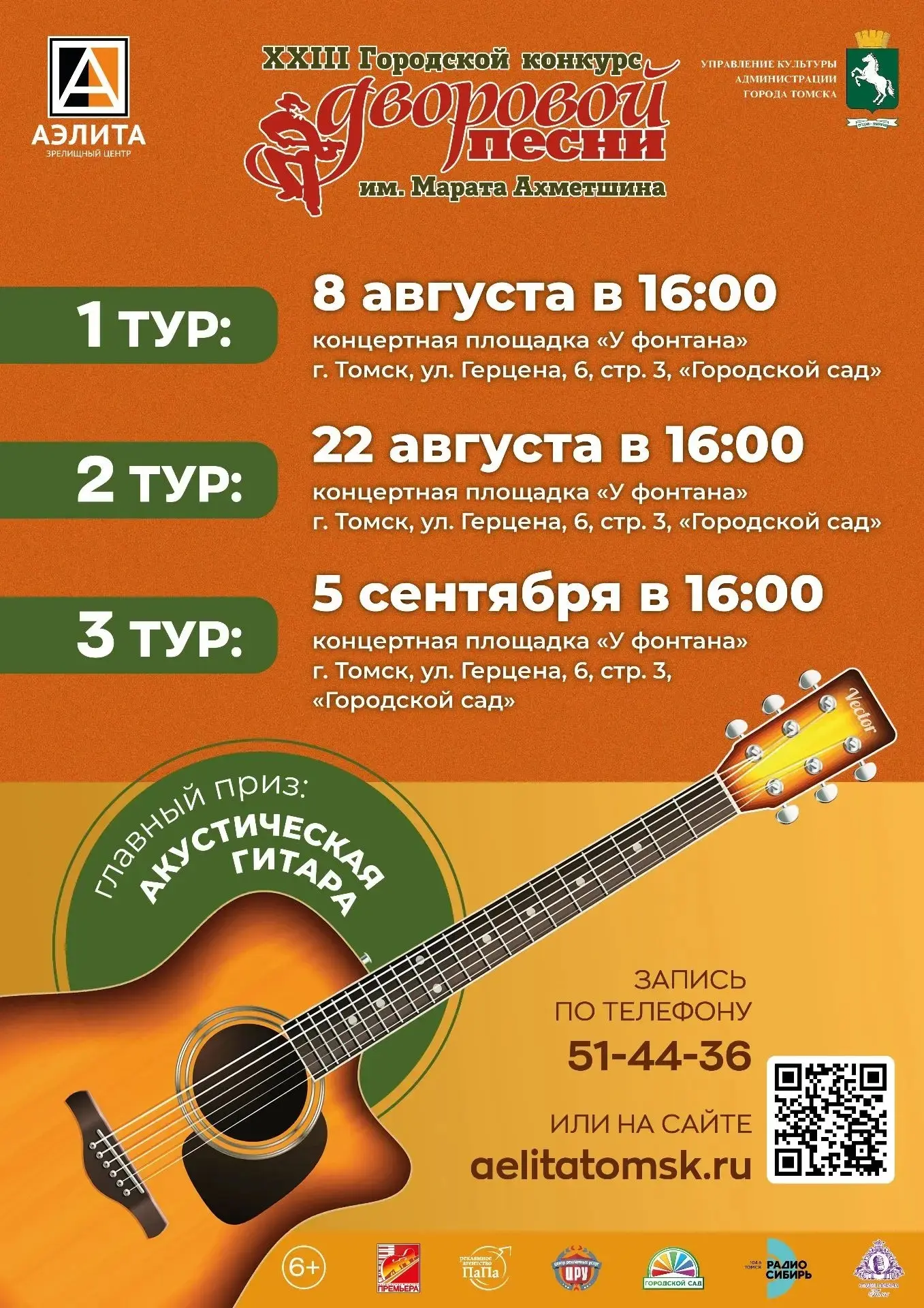 🎸 XXIII Конкурс дворовой песни имени Марата Ахметшина: где рождаются настоящие истории

Помните, ка